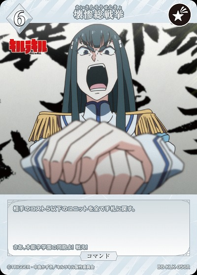 壊惨総戦挙 【BB-KLK-056R】